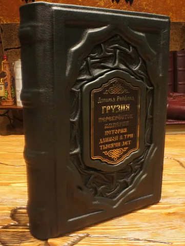 Грузия. Перекрёсток империй — книга — необычный подарок