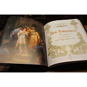 Дом Романовых. Истории из жизни царствующих особ — книга — красивый подарок — фотография 5