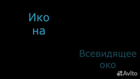 Подарочная икона деревянная "Всевидящее око Божие" 15*13 см