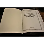 История железных дорог Российской Империи — историческое издание в подарок — фотография 7
